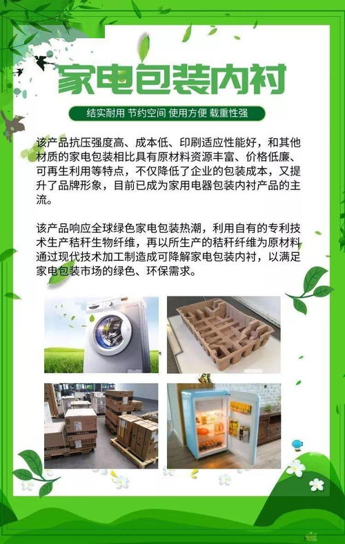 秸稈控股集團(tuán)可降解秸稈工業(yè)包裝內(nèi)襯環(huán)保制品項(xiàng)目誠(chéng)邀全國(guó)合作
